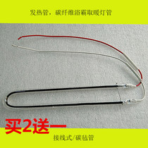 Integrated ceiling bath carbon fiber heating pipe U-shaped spiral heating tube U-shaped spiral heating tube bath fittings tube