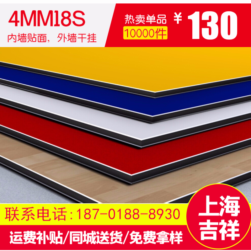 Authentic Shanghai auspicious Aluminum plastic board 4mm18 silk aluminum plate within the wall hanging advertising curtain wall dedicated aluminum plate