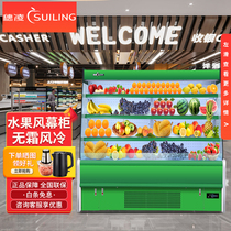 Suiling air curtain cabinet commercial vertical spicy display cabinet string hot pot refrigerated vegetable refrigerator fruit fresh-keeping cabinet