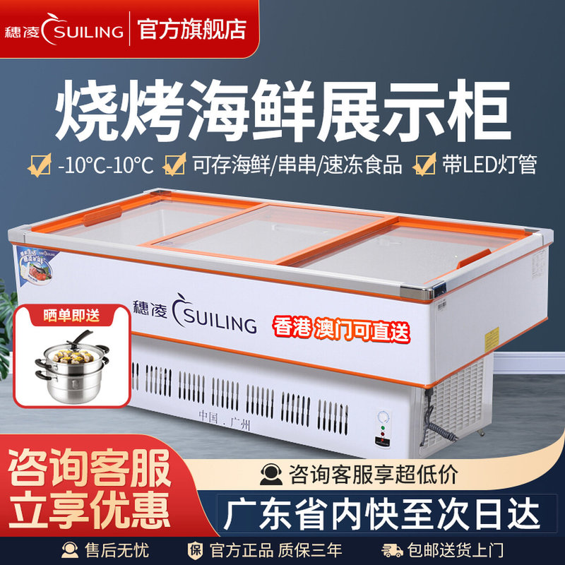 Sui Ling Commercial Horizontal Seafood Display Cabinet, Barbecue Refrigeration and Preservation Cabinet, Order-Taking Cabinet, Freezer, Deli Refrigerator