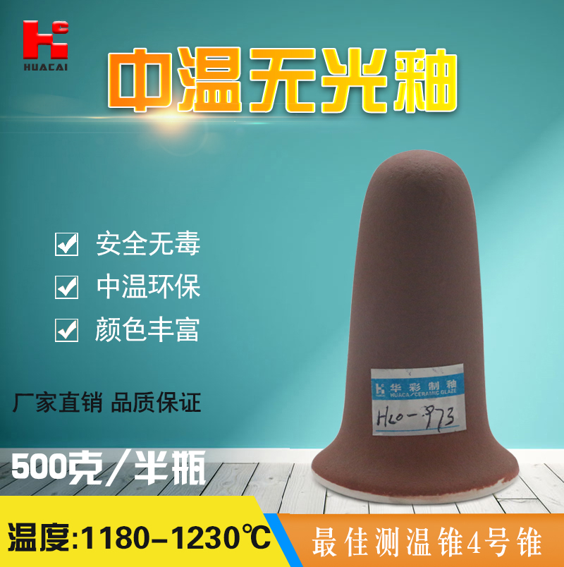 Light-glazed Jingdezhen Dezhen Tao art monochrome sublight ceramic glaze with warm 1180-1230 ° HCO-973