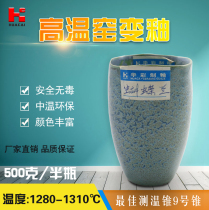 Huacai glaze makeup soil high temperature glaze ceramic glaze high temperature glaze 1280-1310 degree ceramic glaze