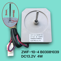 Suitable for Rongshen Hisense and other refrigerator fan motor ZWF-10-4 B03081039 DC fan DC13 2V