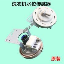 Applicable Little Swan Washing Machine TG70-1201EP(S) 1229EDS 1211LP(S) water level sensor