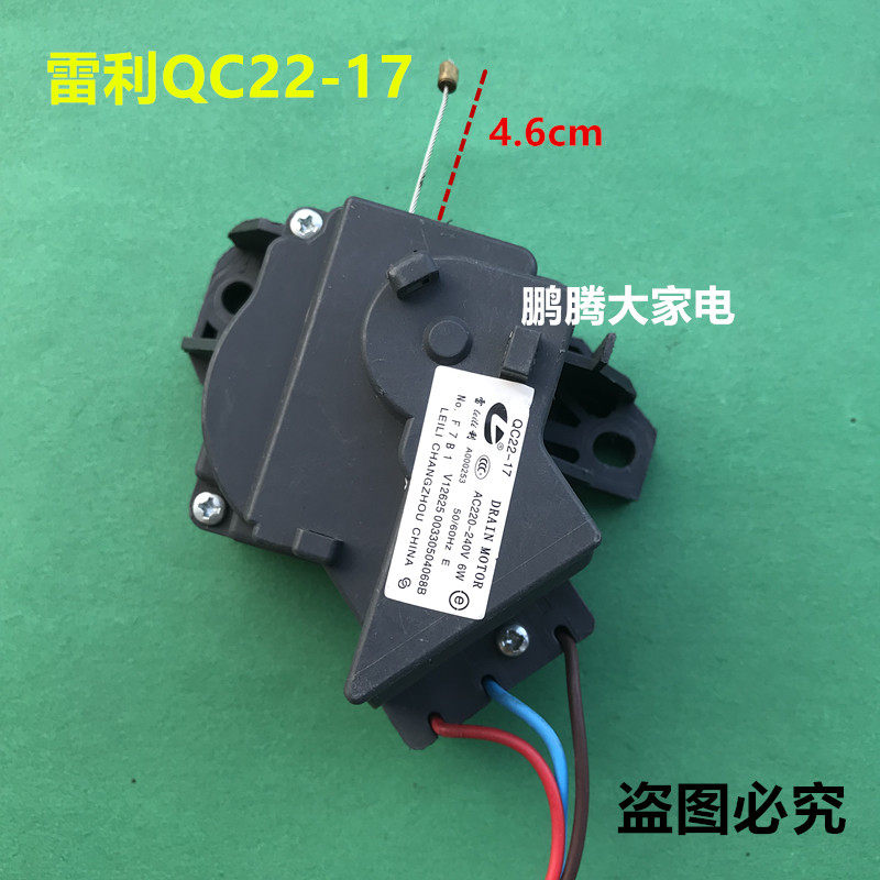 Applicable Haier washing machine retractors double stroke XPQ-6A drain valve drain motor QC22-17 4068B