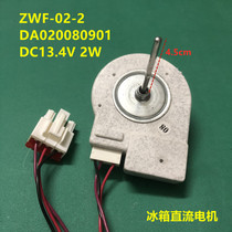 Refrigerator fan motor ZWF-02-2 DA020080901 DC blower DC13 4V
