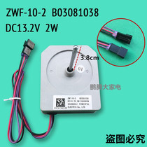 Suitable for Meiling sound and other two-door refrigerator fan motor ZWF-10-2 B03081038 refrigerator DC fan