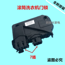 Suitable for Little Swan drum washing machine door lock switch TG60-1201EP(S) TG70-1201LP(S)