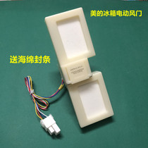 Suitable for a perfect refrigerator refrigerated variable warm air door BCD-330WTV 330WTL 330WTZV 330WTZV duct assembly