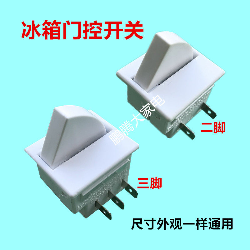 Used for refrigerator light door control switch Rongsheng Hisense Haier and other refrigerator door lights switch door control lighting