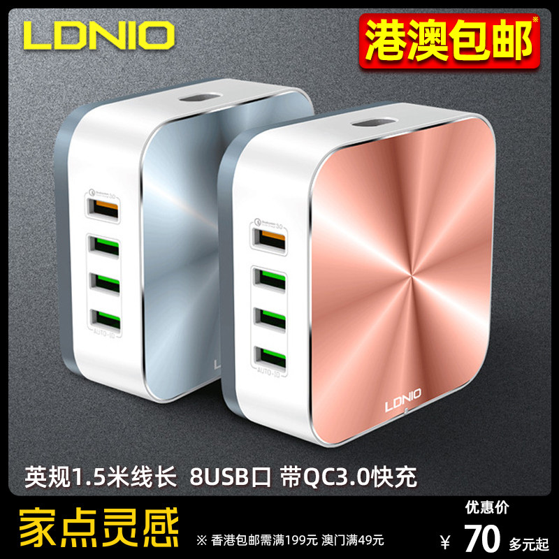 LDNIOQC3 0 fast charging charger 8USB multi-port fast charging head British standard Hong Kong version of travel charger direct charging