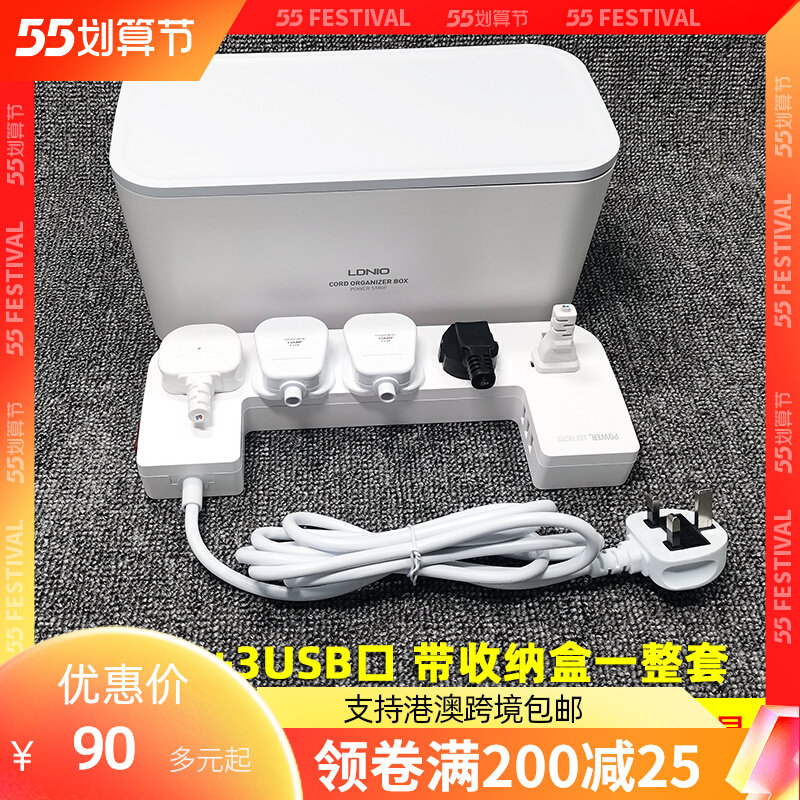 LDNIO Hong Kong version Ingauge plug-in socket USB patch cord extended line with wire home multifunctional band containing box