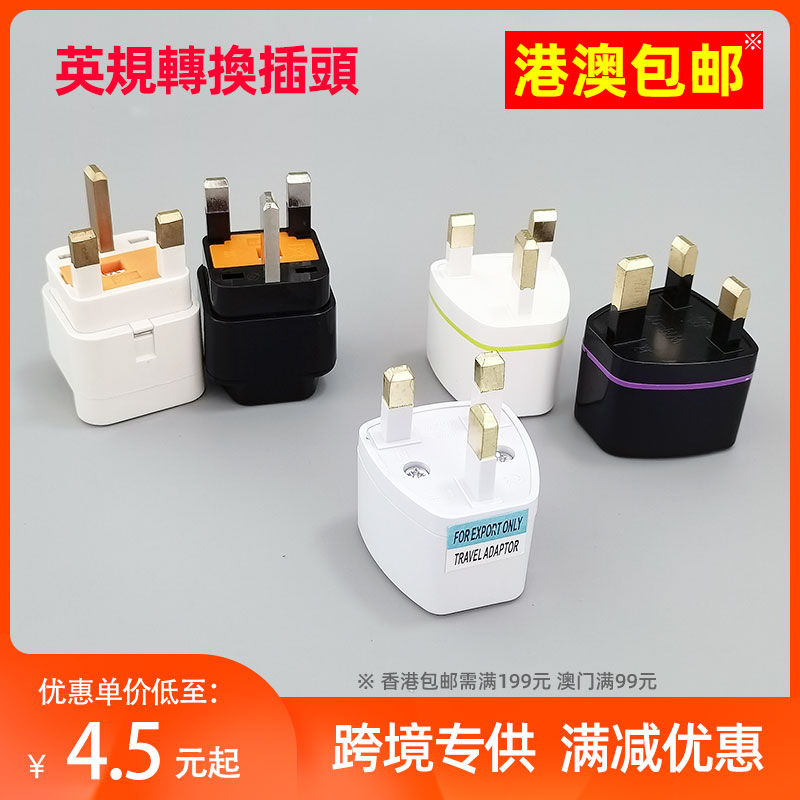 Converter plug Universal converter British standard British standard Hong Kong multi-function travel universal socket converter