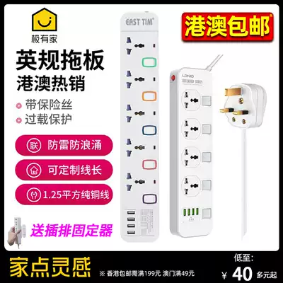 The new Hong Kong version of the British standard drag plate British standard with USB plug socket British plug household British universal universal