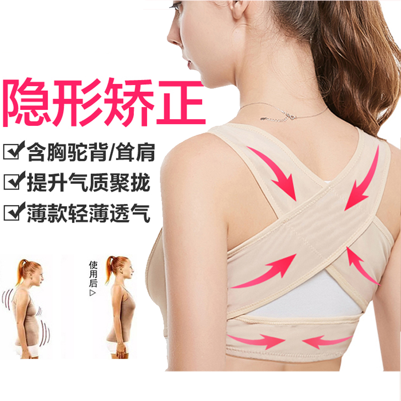 Chest Care Humpback Straightener With Adult Lady Invisible Underwear Ultra Slim Summer Correction Humping-bag God