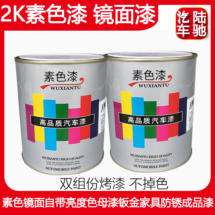 Lu Chi car paint 2K pure white plain mirror with brightness master paint sheet metal furniture anti-rust finished paint