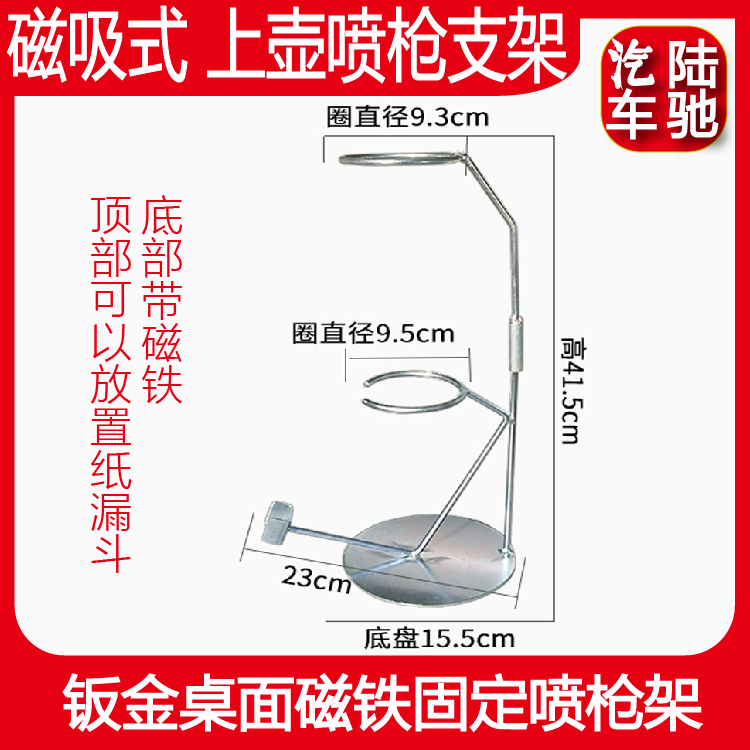 Upper pot spray gun fixing bracket sheet metal table top magnet fixing spray gun frame upper pot spray gun special gun frame