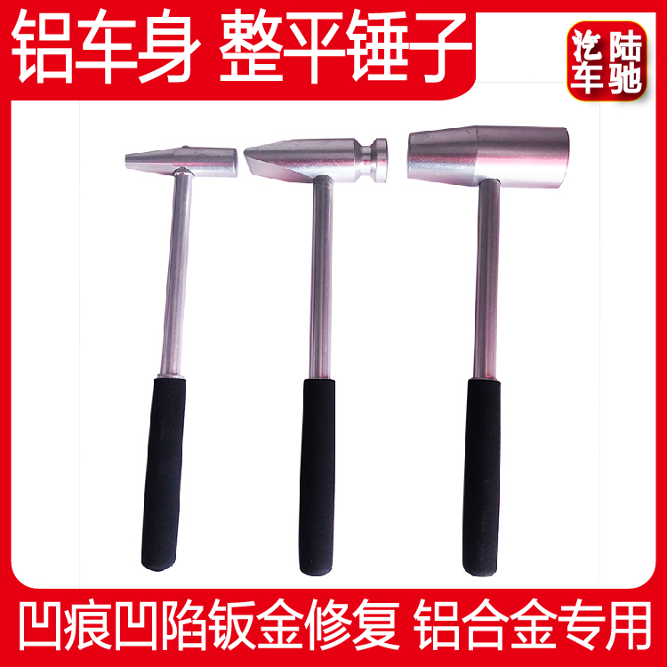 Lu Chi automobile aluminum sheet metal leveling hammer automobile bump pit seamless shaping hammer accessories aluminum alloy repair tools