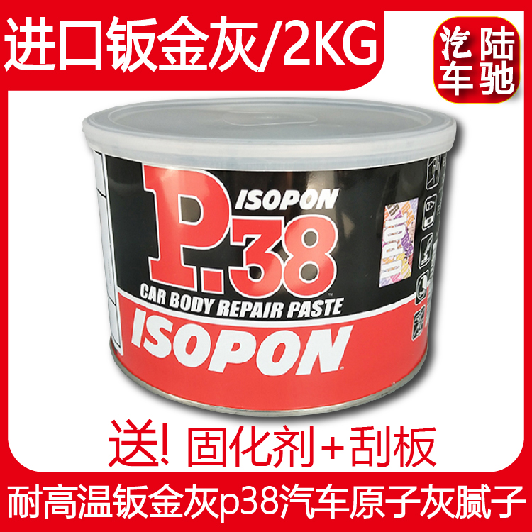 Lu Chi P38 high temperature resistant sheet metal ash P38 automotive atomic ash batch soil paint alloy ash repair curing agent