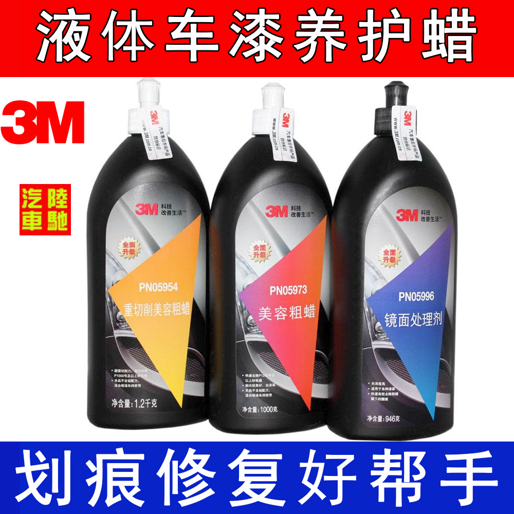 Land 3M 3M 6088 5973 5996 scratches to repair 3M beauty waxed car beauty wax mirror treatment