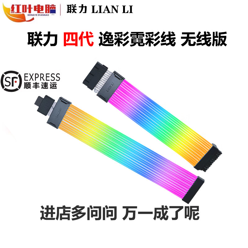 Lianli neon line Strimer четвертого поколения Беспроводная версия Yicai Neon line extension светящаяся материнская плата 24-контактной видеокарты 16 Изображение 1