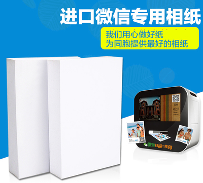 Import A7 WeChat printing machine special phase paper sublight frosted 4 inch WeChat paper photo paper 100 sheets 260g