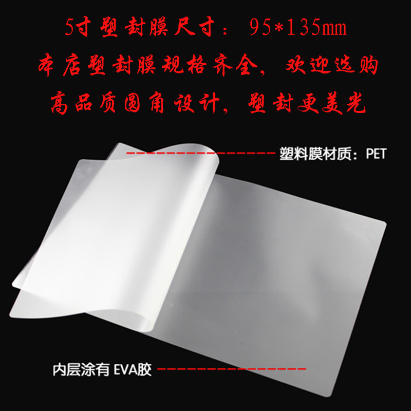 3r 5 inch 10C thick plastic sealing film 5 inch card film sealing film special consumables
