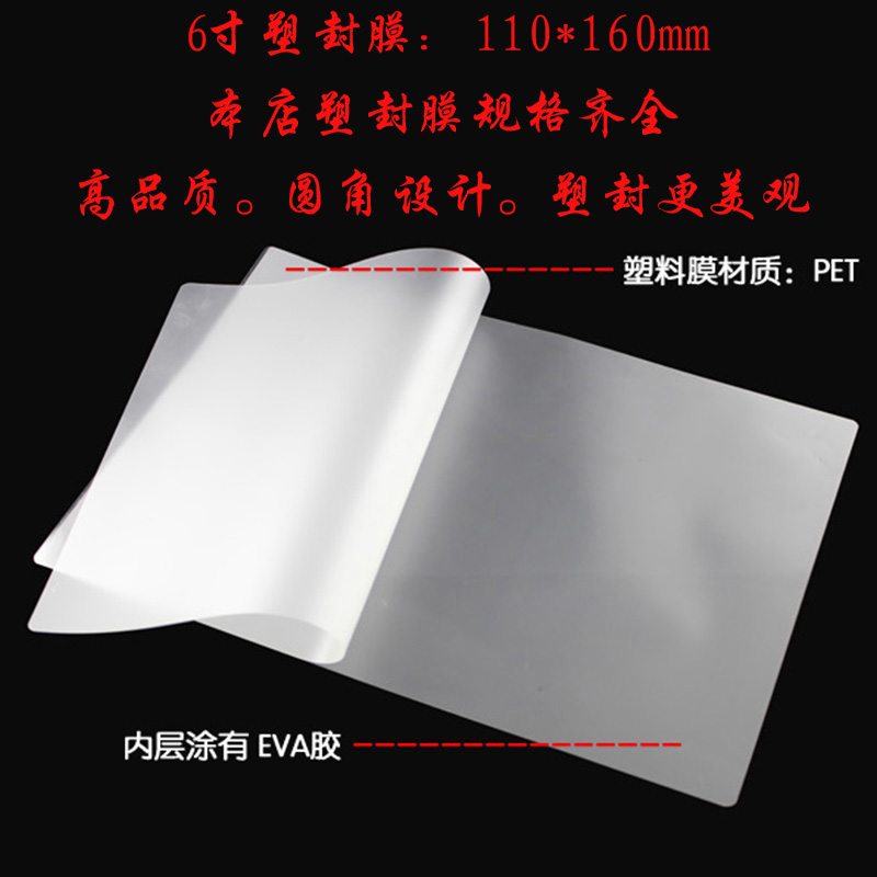 6-inch 10C thick plastic packaging film guard film protection film 6 inch seal plastic film sealing machine special consumables 100 sheets