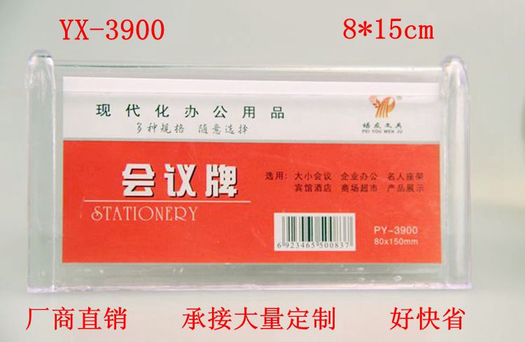 Triangle table card table card advertising seat conference card seat card V-shaped double-sided conference table card 3900 Peiyou