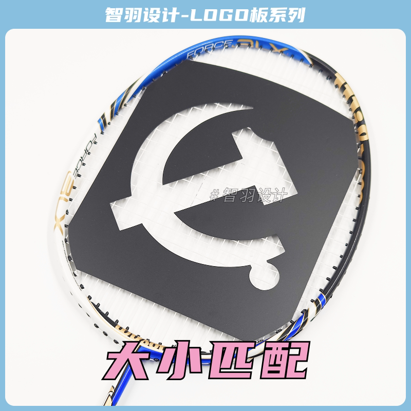 25年必买羽毛球拍LOGO标记板｜林丹同款胜利logo反复使用神器-羽毛球拍线-淘宝好物网
