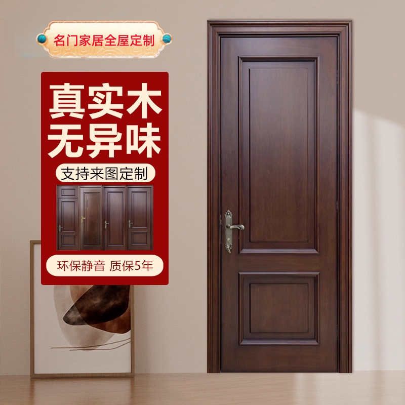 New Chinese-Style Solid Wood Door, Thai Oak, Walnut, North American Red Oak, Natural Wood Door, Indoor Bedroom Door, Lacquered Set Door