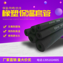 High density rubber insulation pipeline thermal insulation cotton solar water pipe insulation cotton air conditioning copper pipe flame retardant waterproof