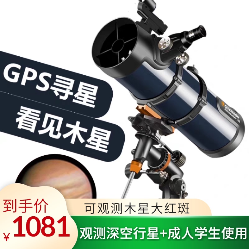 Xingtrang astronomical telescope 130eq high-power high-definition night vision professional stargazing deep space student Newton reflex