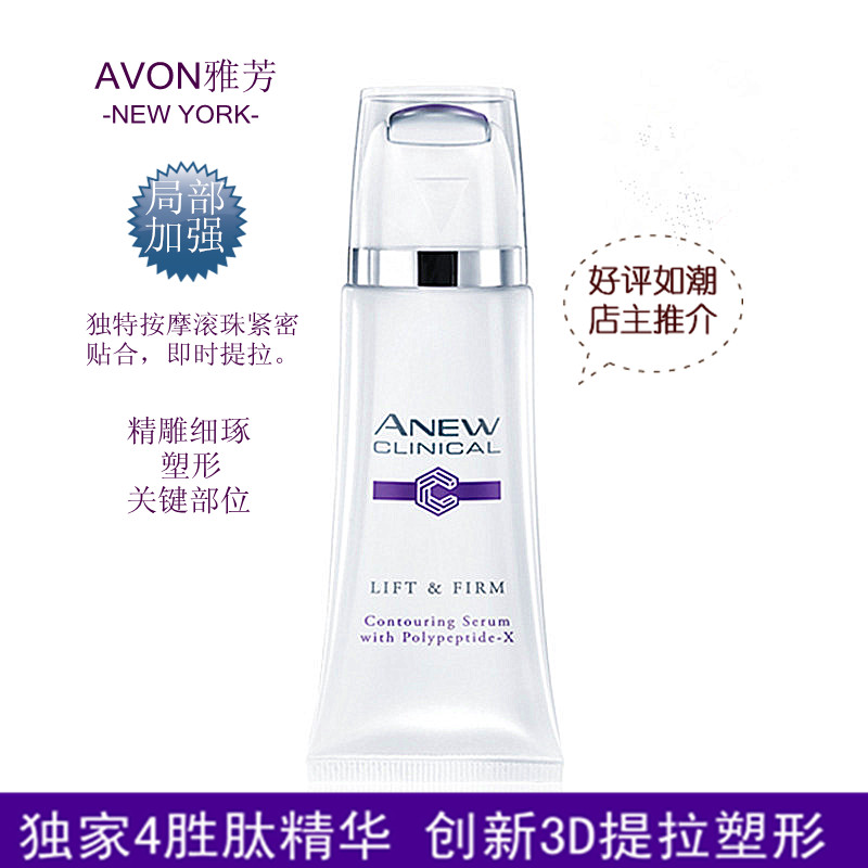 avon雅芳新活胜肽精华乳提拉紧致抗皱微整型V脸精华滋润面霜正品