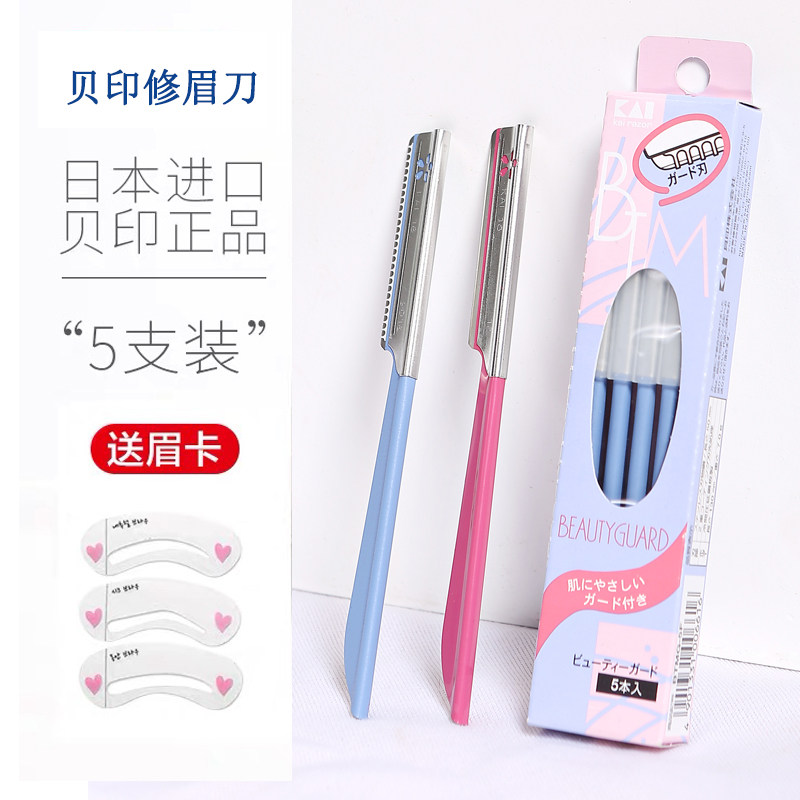 Japan KAI Beprint details Brow Knife safety Brow Knife Bailly Girl Beginner Bedmini Printed Eyebrow Knife