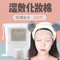 ALLSMILE cosmetic cotton wet compress special makeup remover cotton Ouch mummy cotton face wet Fu can stretch
