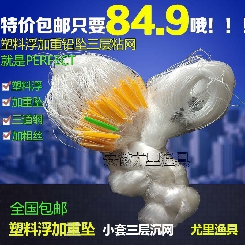 Fishnet fishing net sink net catch grass carp plastic floating weight weight thickened three-layer sticky net white imported wire mesh small sleeve