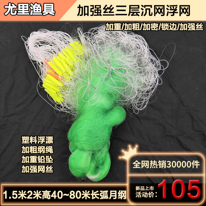 Strengthen wire mesh Sticky net sinking net Fishing net Fishing net Three-layer fishing net floating net Bottom net hanging net Silver carp crucian carp imported wire mesh