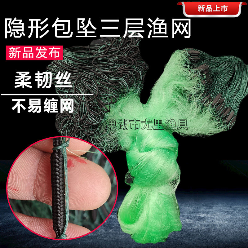 New three layers of sticky fish mesh Mesh Sink Mesh Aggravated Plus Coarse Bag Pendant Invisible Rope Pendant Fishing Nets Crucian Carp Nets-Taobao