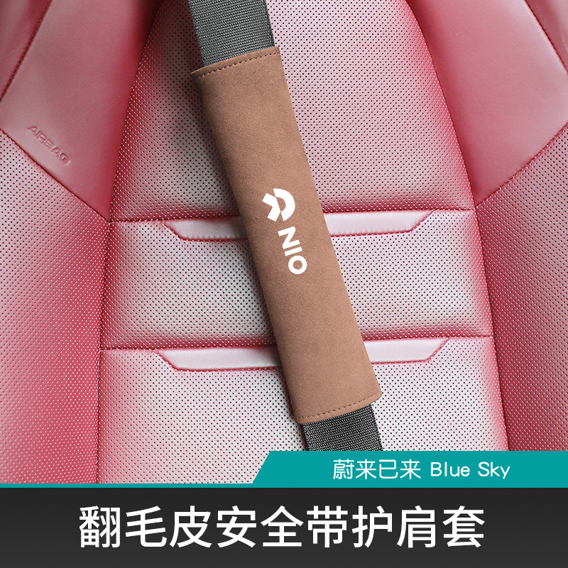Weilai ES6ES8EC6 car safety belt shoulder cover car safety belt protective cover ET7 interior decoration