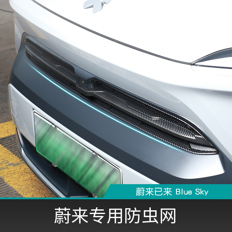 Applicable Ulleto ET7ES6EC6 anti-bug net retrofit ES8 front bar water tank protective net upper and lower middle mesh bed bag