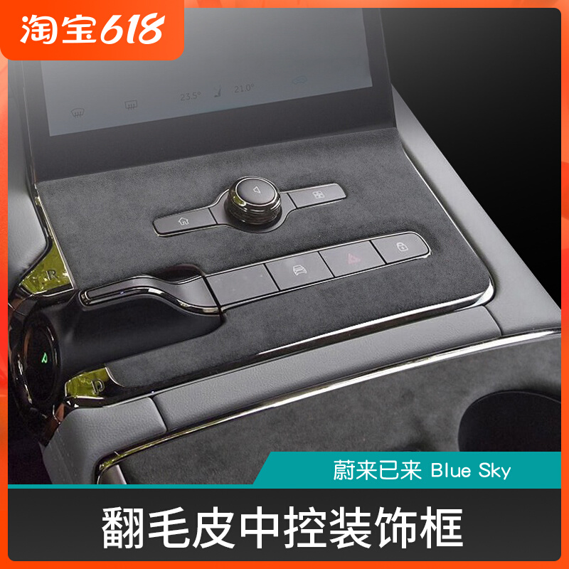 Suitable for WEIO ES6 EC6 central control gear decorative frame ES8 turning fur water cup protective sticker interior modification accessories