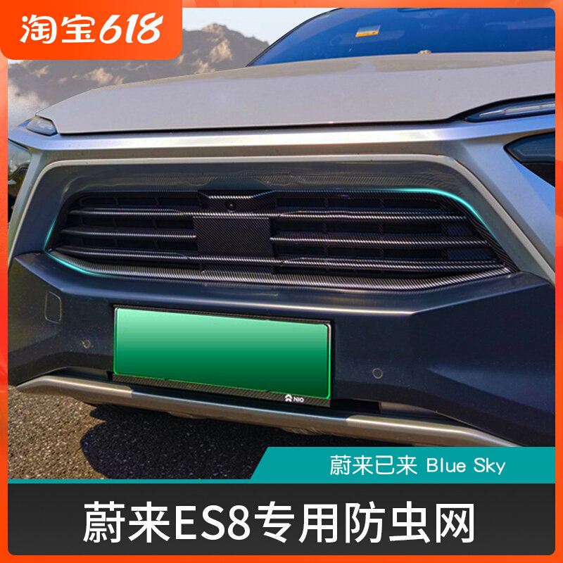 Applicable Ulcomes ES8 mid-net anti-bug net retrofit Simba car front lever water tank upper and lower protective mesh hood accessories