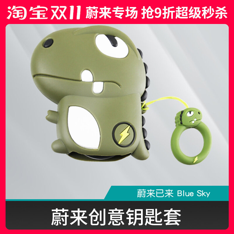 Suitable for Weilai EC6 car key cover ES6 ES8 creative dinosaur all-inclusive protective shell buckle interior decoration