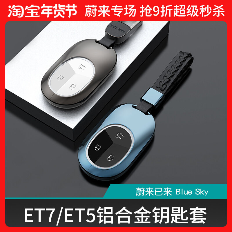 Suitable for Weilai ES7ET7ET5 car key cover new all-inclusive NFC card key protection shell buckle modification