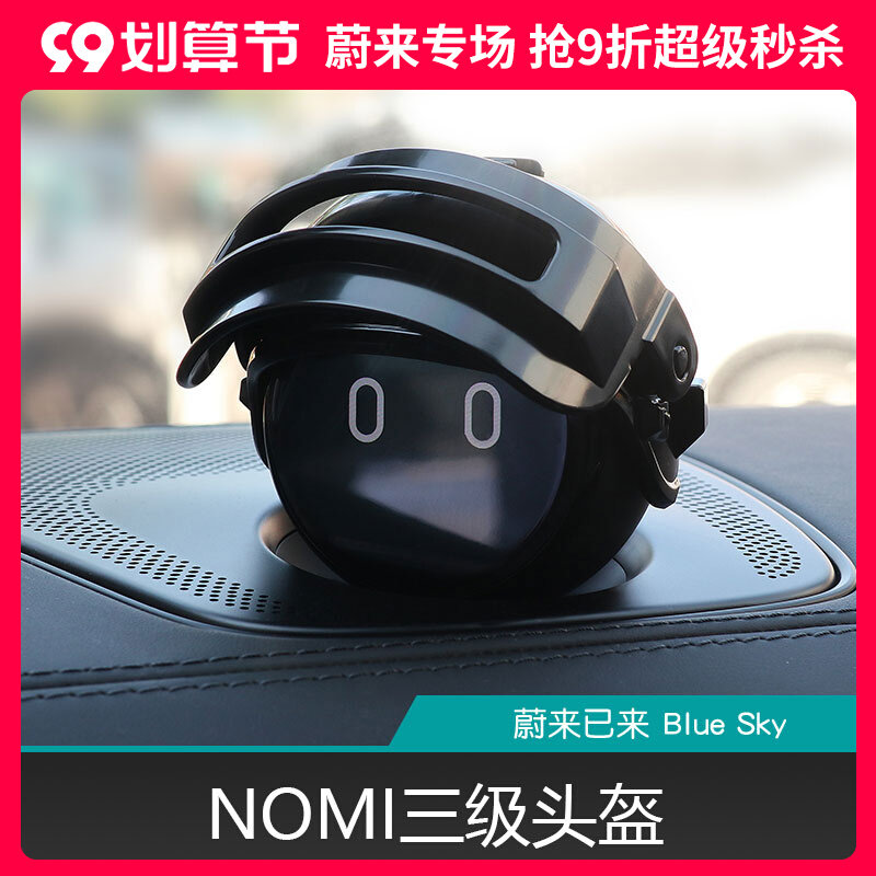 Weilai nomi hat EC6ES6 ES8ET7ET5 robot three-level helmet bed bag interior modification accessories