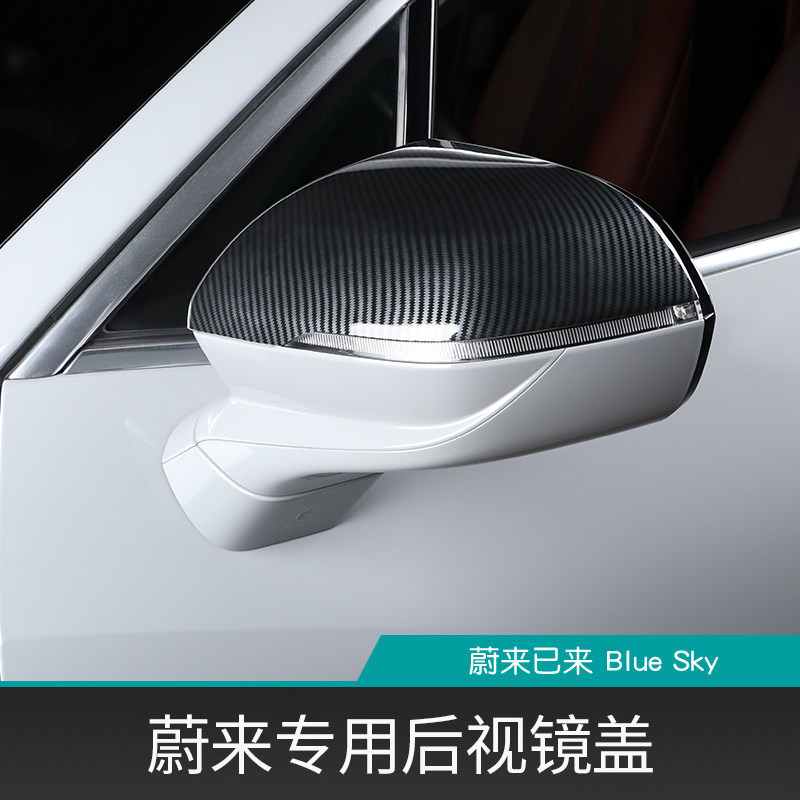 Suitable for Weilai ET7EC6ES6 rearview mirror cover modified ES8 rearview mirror anti-collision strip anti-scratch bed bag decoration