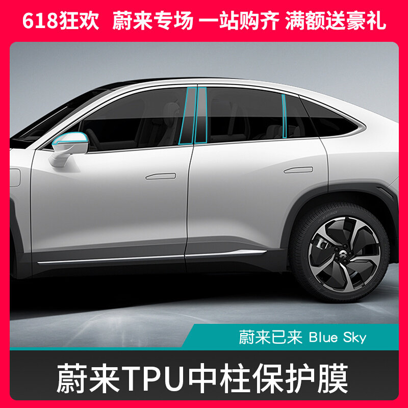 Suitable for Ullai ES6 EC6 middle column protective film ES8 window ABC column TPU invisible anti-scraping flower film modification
