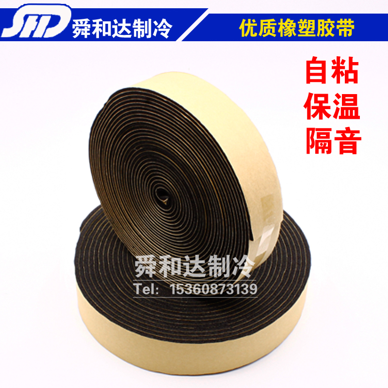 Amu tape insulation cotton pipe insulation tape insulation cotton air conditioning insulation cotton self-adhesive tape