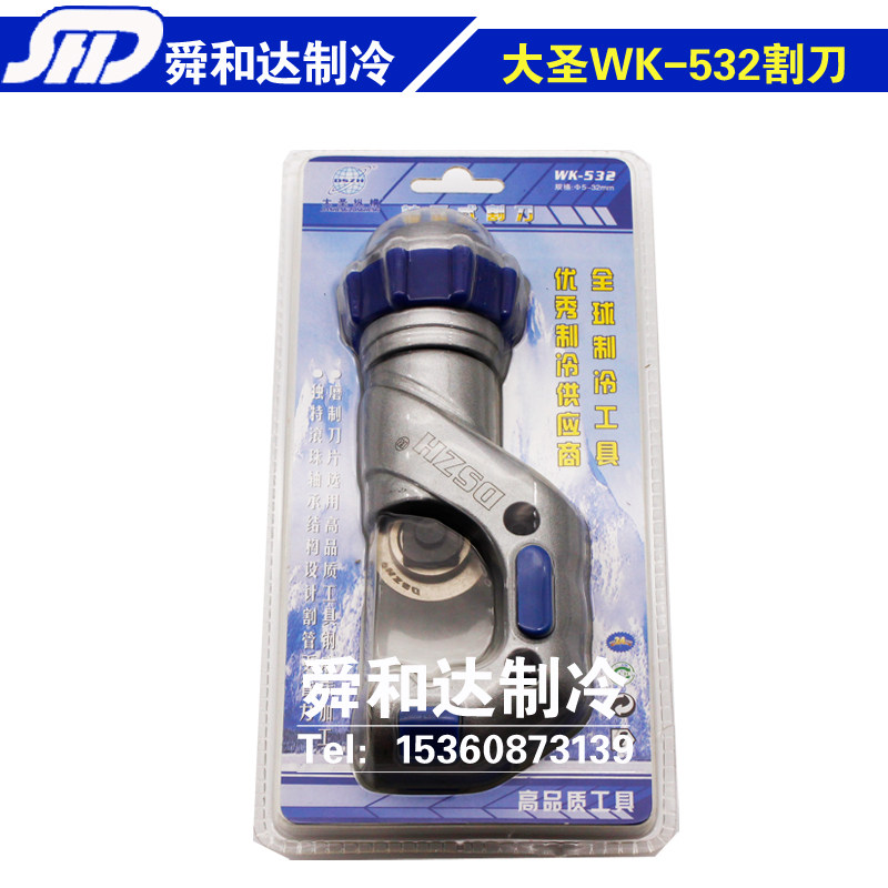 Large St. WK-532 brass cutting knife aluminium tube cutting knife cutting pipe cutter cut pipe knife 5-32mm bearing type cutting knife